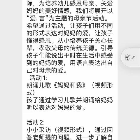 温暖五月 把爱大声说出来                                —中三班母亲节活动