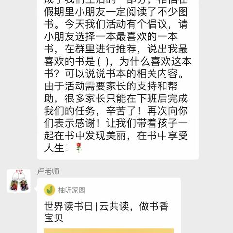 读一本好书 做书香宝贝                             —中三班世界读书日活动