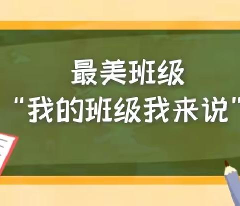 润物无声浸心灵，育人有境却无痕 ——尊桥小学开展“最美班级”评比活动