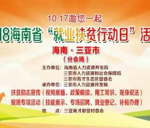 育才生态区举办“就业扶贫行动日” 专场招聘会