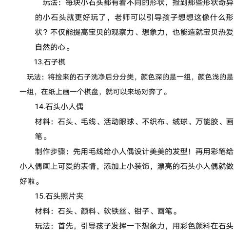 正安县乐俭镇中心幼儿园大二班废旧材料玩法清单