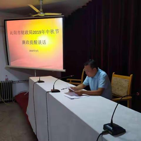 财政局加强节前廉政提醒      把好节前廉政关