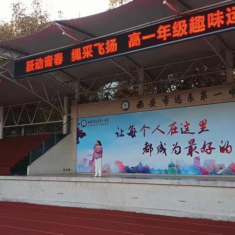 “跃动青春 绳采飞扬”——远东一中高一七班参加趣味运动会纪实
