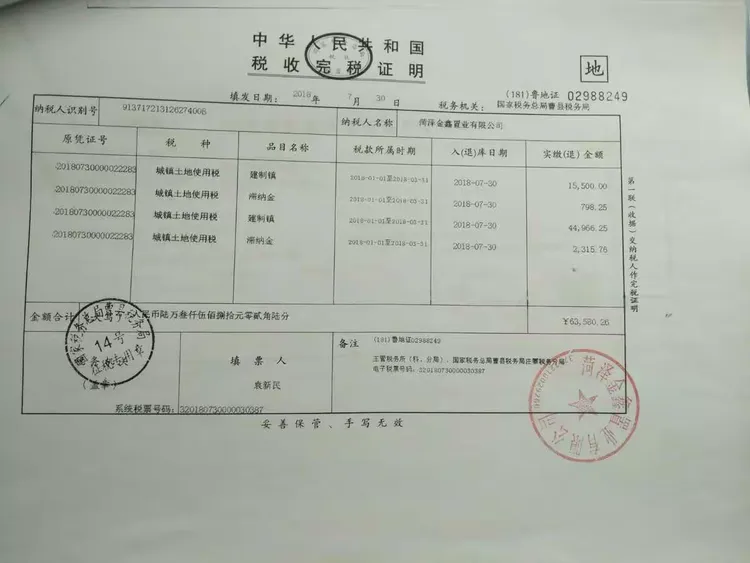 完税证明