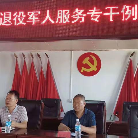 宽田乡召开退役军人服务专干7月份工作例会