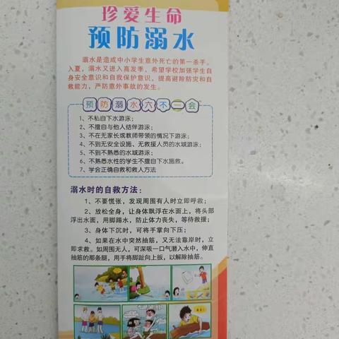 预防溺水，珍爱生命！