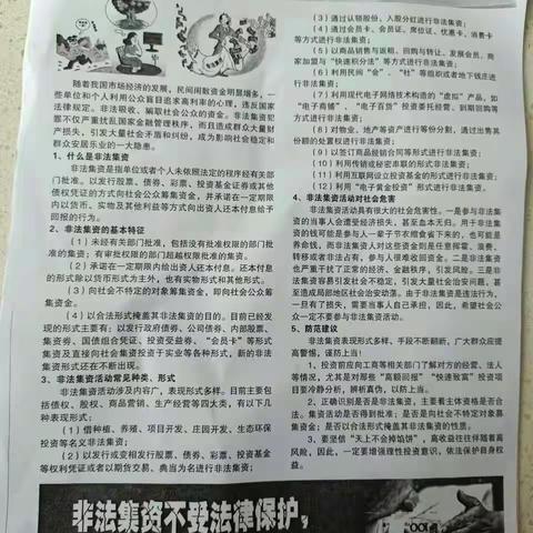 板桥镇老方村网格员入户开展宣传非法集资活动