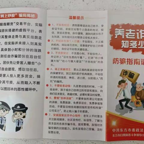 板桥镇老方村网格员入户宣传养老诈骗活动