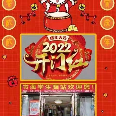 书海学生驿站新年新气象