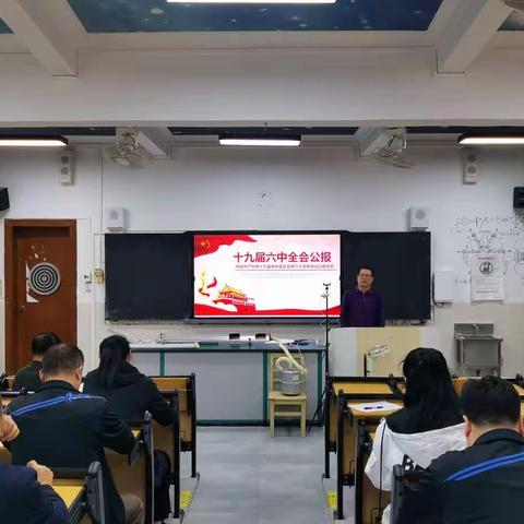 凝心聚力新征程——海南中学高中第三党支部组织学习十九届六中全会精神