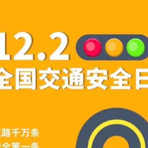 【碑林教育·新优质友谊小学】“安全伴我在校园，我把安全带回家”——碑林区友谊小学“交通安全教育小课堂”