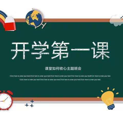 神木市第六小学三（2）班《开学第一课》报道