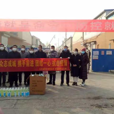 众志成城 携手前进 团结一心 抗击疫情