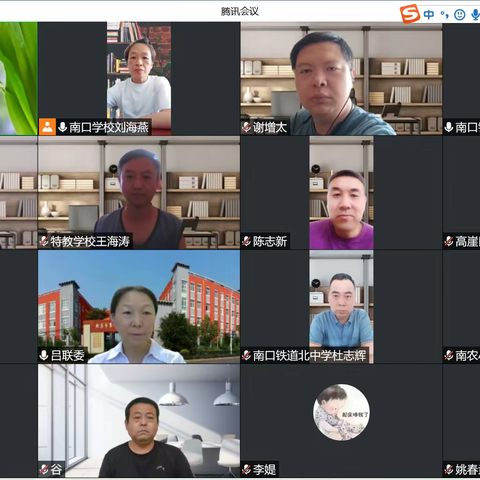携手共建 交流合作 促发展--昌平区教育工会南口学区协作组、南口学区工会工作研究组召开工作交流视频会