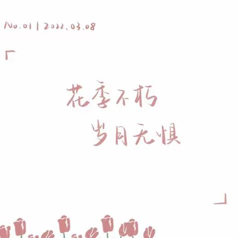 温馨春日  情暖“三八”——合肥市建设幼儿园女神节多肉种植DIY团建活动