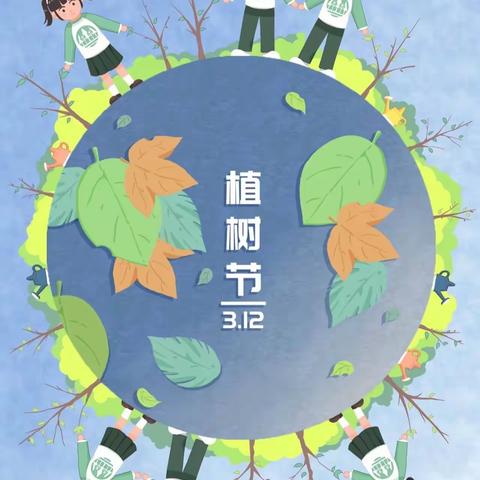 建绿色家园，树绿色理想——双峰小学庾亮校区一（8）班2022植树节研学活动小记