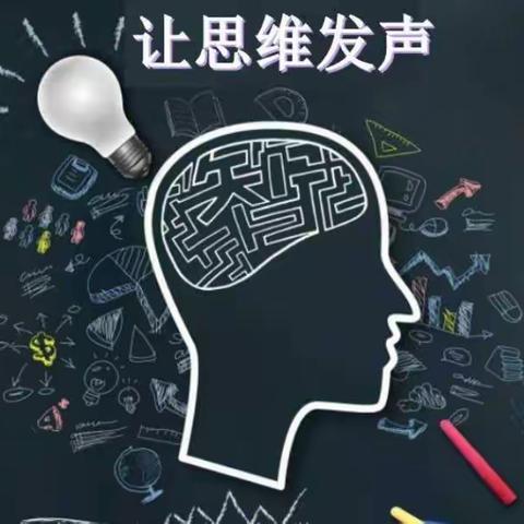 “让思维发声”～～～莲湖区环城西路小学三年级数学第六周教学活动