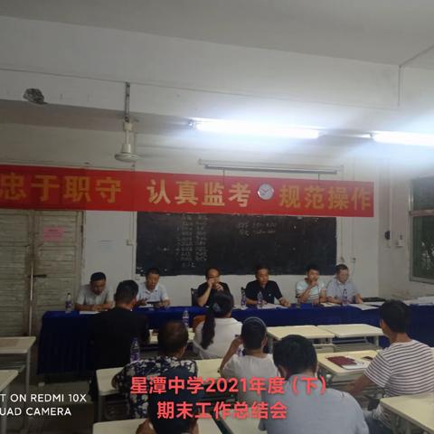 星潭中学2022年春期末全体教师会