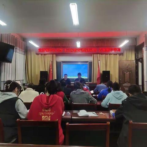 【学习新课标，明确新目标，树立新理念，赋能新课堂】——党原镇中心小学组织学习《新课程标准（2022版）》活动纪实