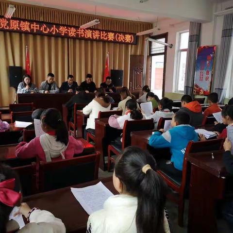 阅读伴成长 筑梦新时代——党原镇中心小学师生读书演讲活动纪实