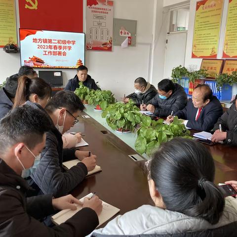凝心聚力谱新篇，踔厉奋发开新局——天宝学区召开春季开学部署会议