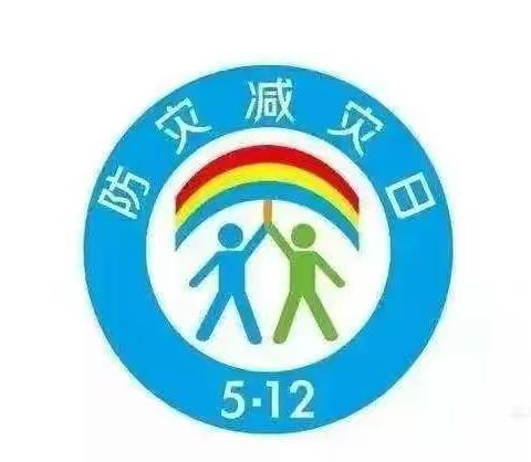 防震减灾，我们在行动———洛宁县永宁小学防震减灾安全演练纪实