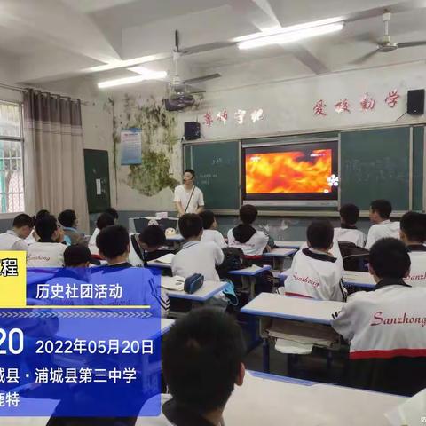 浦城第三中学七年级历史社团活动——“长城·中国的故事”