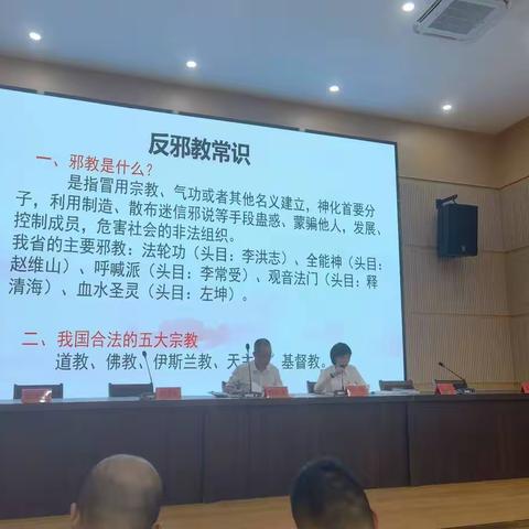 2022年平桥镇中学举行全体教职工反邪教知识培训会