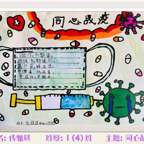 锦华小学“停课不停学 宅家能自立”———1年级4班 传雅琪