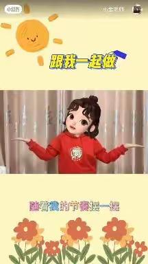 【疫情当下守初心，爱心陪伴绽精彩】南庄村尾幼儿园小班级星期二线上课程