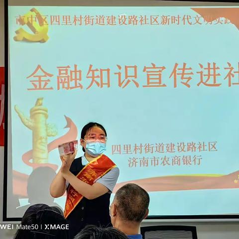 济南农商行润丰支行开展“反假货币集中宣传月”金融知识宣讲