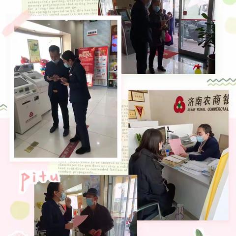 济南农商行大观园支行“文明祭奠·人民币图样”宣传