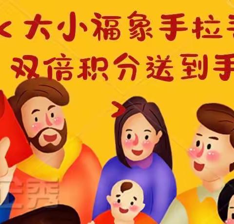 压岁钱大作战，小福象养成记之大小福象手拉手