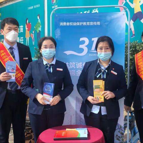 大观园支行助力“山东消费提振年”， 3.15金融知识宣传活动