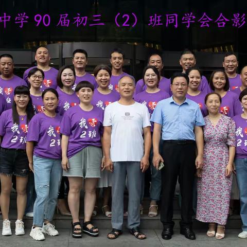 东坑中学90届初三（2）班同学会记录（1）