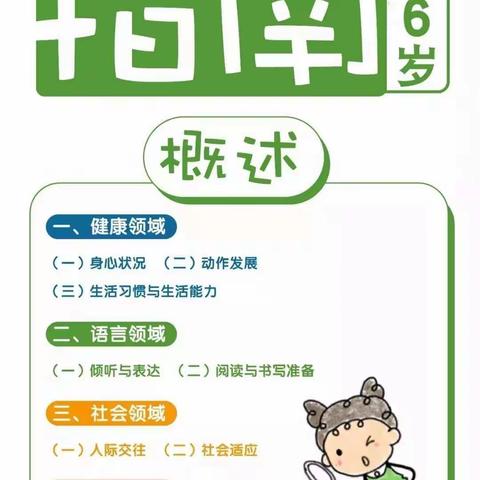 《3-6岁儿童学习与发展指南》漫画版，五大领域解读幼儿教育