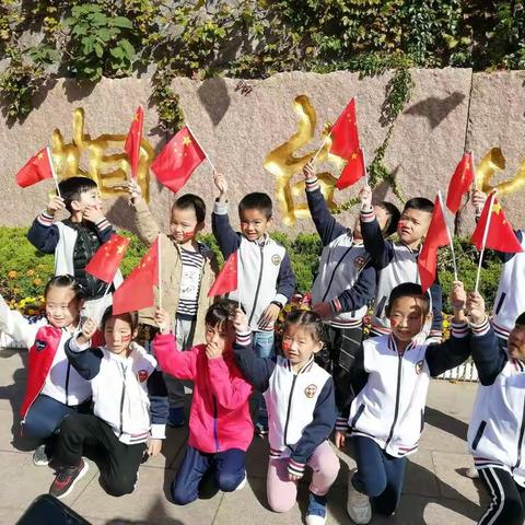 新石路小学2019级一班游烟台山爱国教育主义基地向祖国70周年华诞献礼