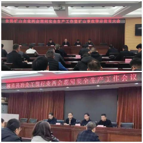 闻喜县应急管理局召开全国“两会”期间安全生产工作会议