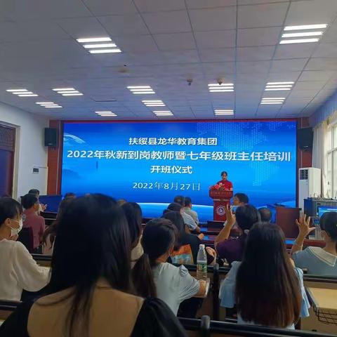 凝心聚力，筑梦启航——扶绥县龙华中学教育集团2022年新入职教师培训纪实