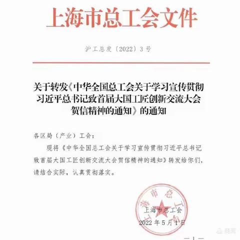 徐汇支行枫林路支行联合工会学习宣传贯彻贺信精神