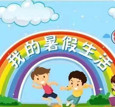 欢乐暑假,“暑”我精彩 —— 三年级学生暑假生活分享