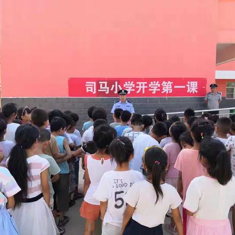 司马小学法治安全教育活动