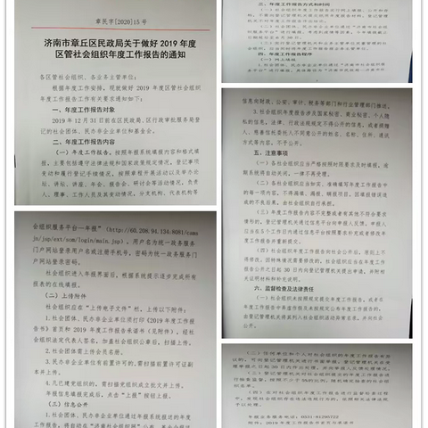 及时真实开展年报工作，促进社会组织健康发展——章丘区社会组织年度报告工作进展顺利