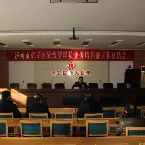 我区举办界线管理员业务培训暨工作总结会