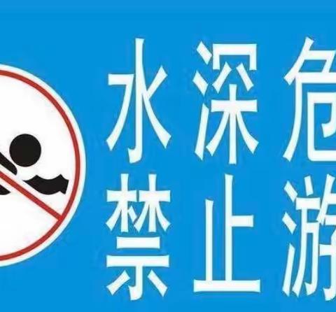 校园防溺水，我们在行动——临盘街道办事处为民小学开展防溺水安全教育系列活动