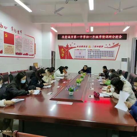 梦在前方，路在脚下——记共青城市第一中学初一年级学情调研质量分析会