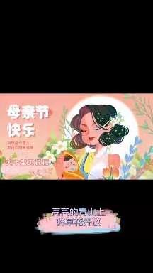 🌷感恩有你，我亲爱的妈妈🌷大十班母亲节活动