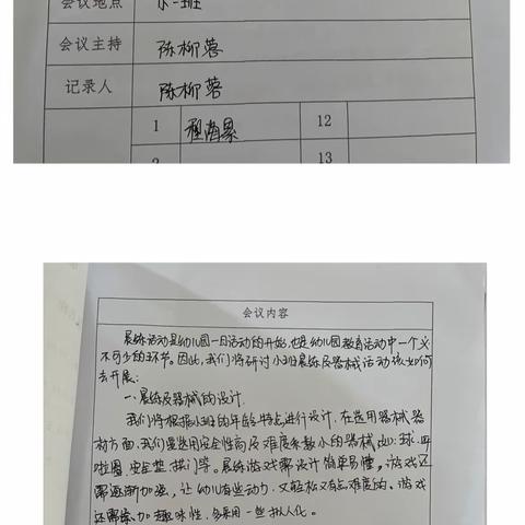 临高县龙波中心幼儿园2022年秋季小班晨练及器械活动研讨