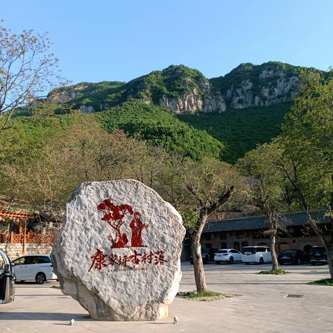 云丘山旅游（夜宿康家坪古村落）