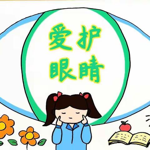 让“视”界更美好——金蕾幼儿园近视防控宣传月倡议书